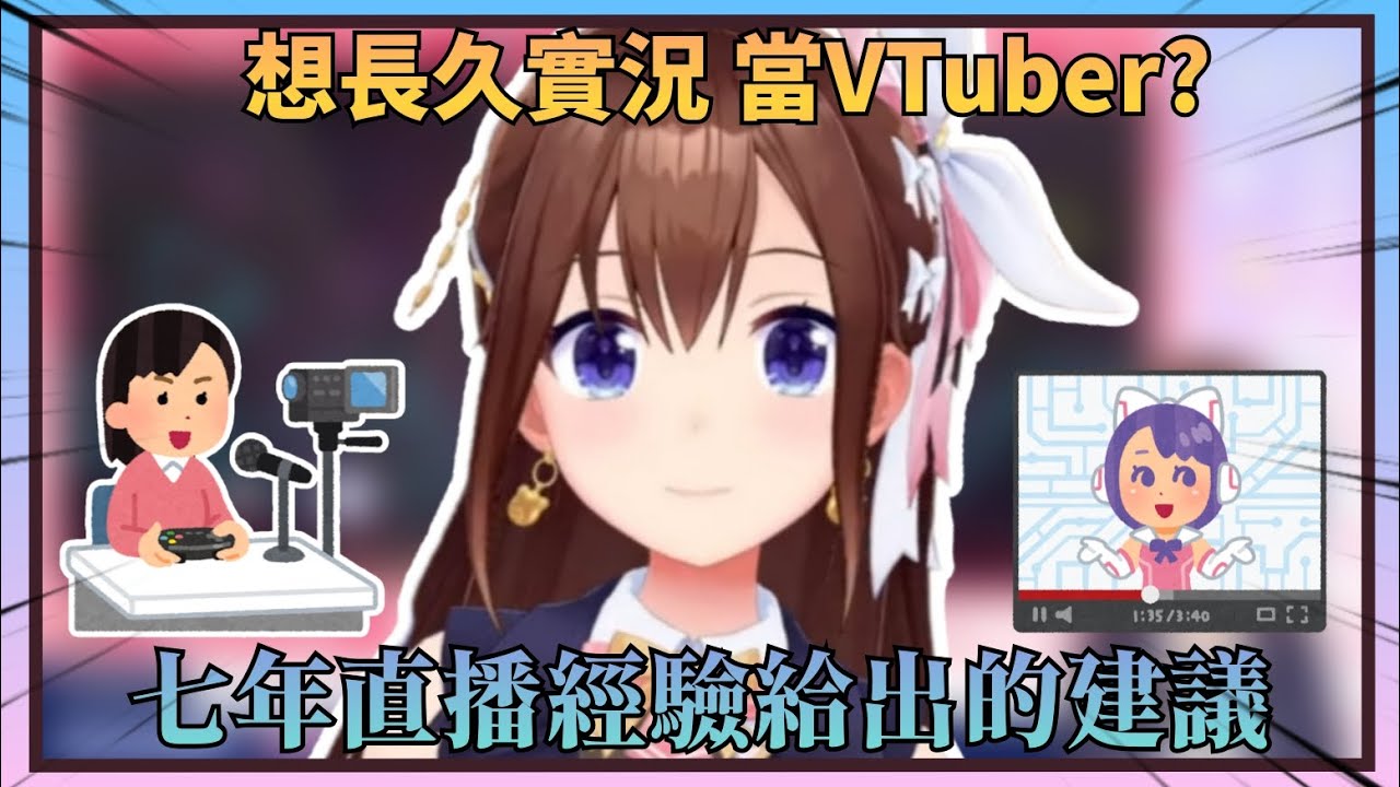 【是經驗也是建議】如何堅持長久實況？當V會不會辛苦？空媽給出了她這些年來直播摸索出來的建議【Hololive中文】(時乃空/ときのそら)