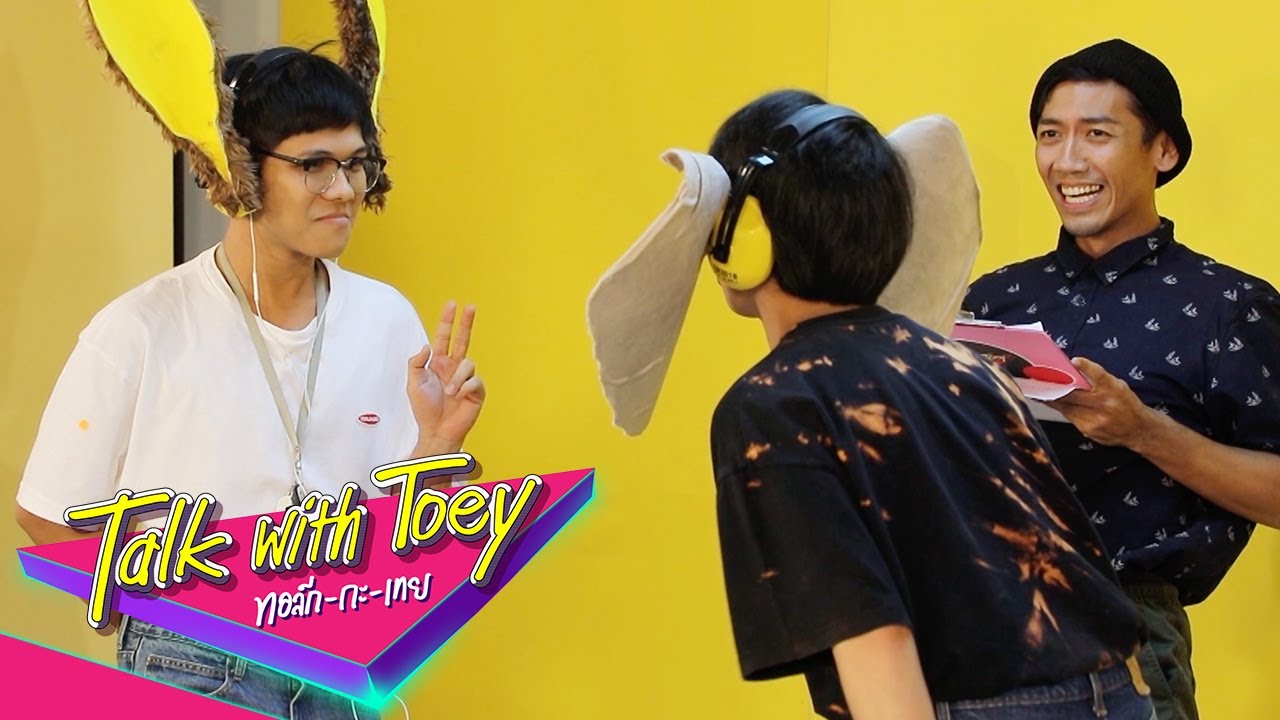สงครามการสื่อสาร แห่ง GMMTV ตอน พูดอีกที พูดอีกที พูดอีกที ได้หรือเปล่า | ทอล์ก-กะ-เทย