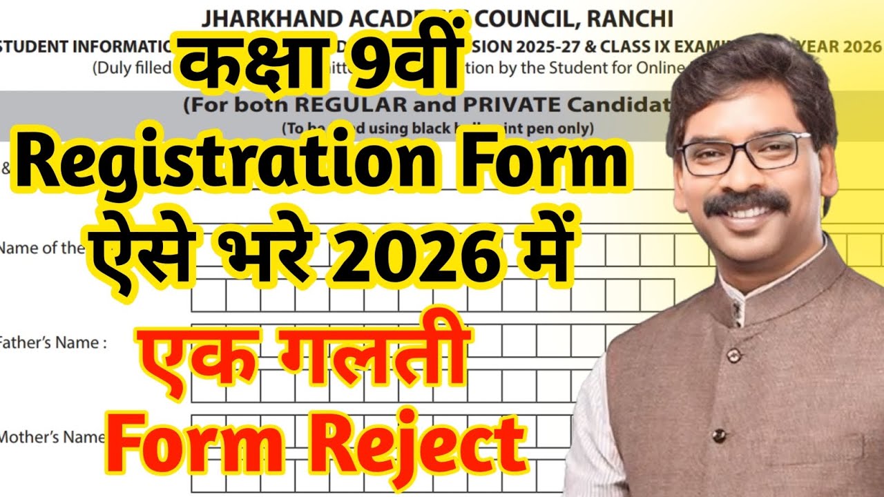 Class 9 Registration Form Kaise Bhare | Jac Board Class 9 Registration Form Fill Up 2025