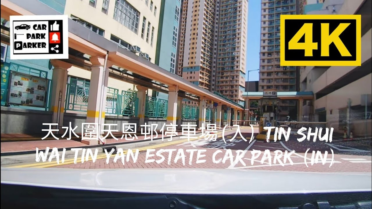 天水圍天恩邨停車場(入) Tin Shui Wai Tin Yan Estate Car Park (In) 4K