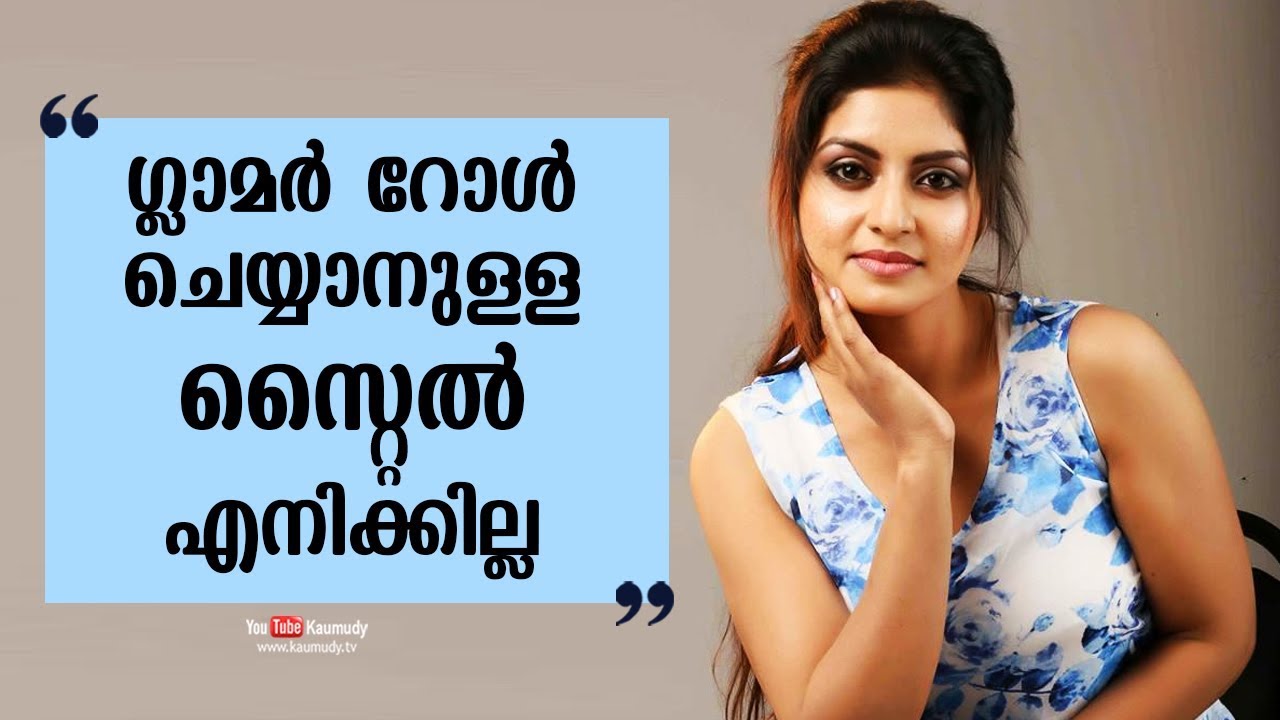 I don&rsquo;t have the style to do glamorous roles | Athmeeya Rajan