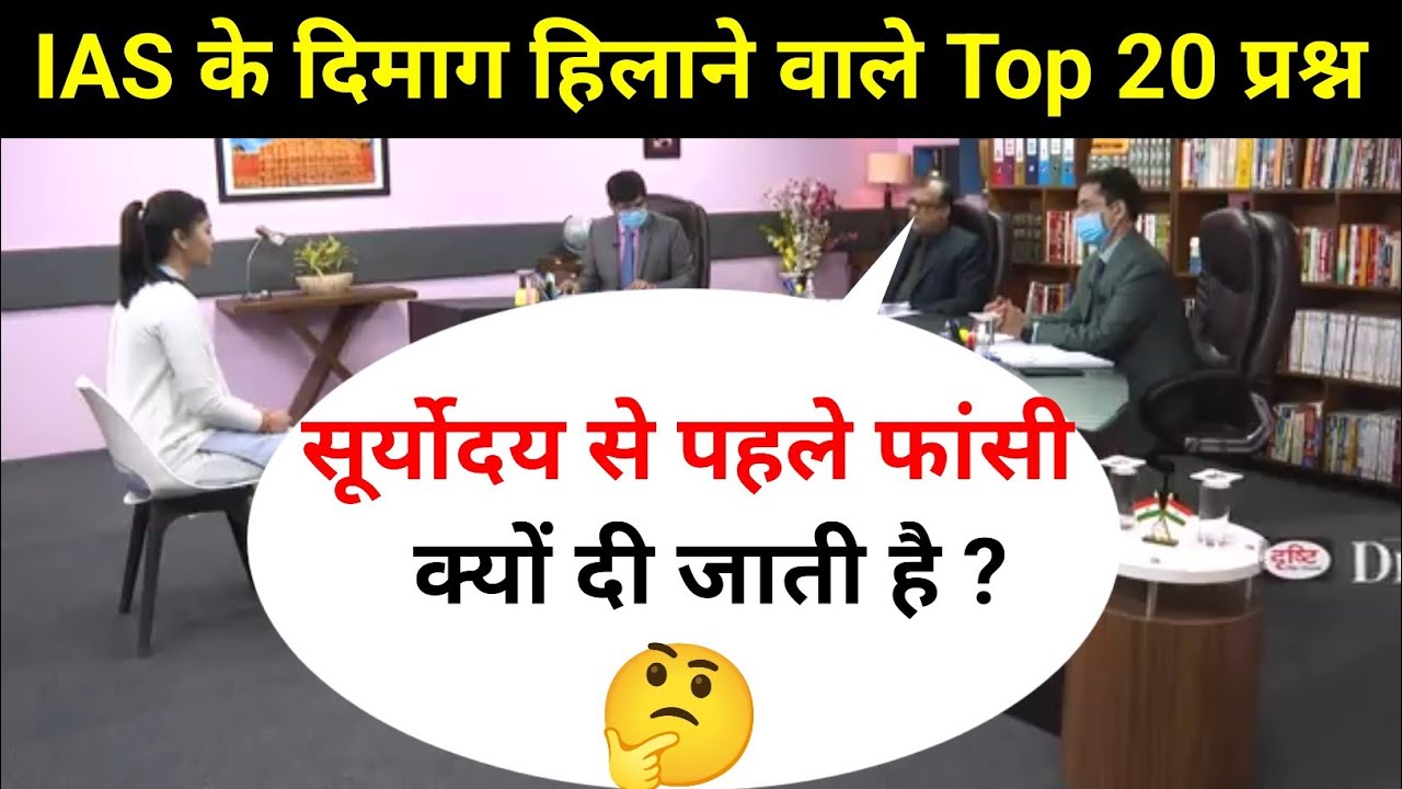 Most Brilliant Answers of UPSC, IPS, IAS Interview Questions | Your questions, our answers | GK P...