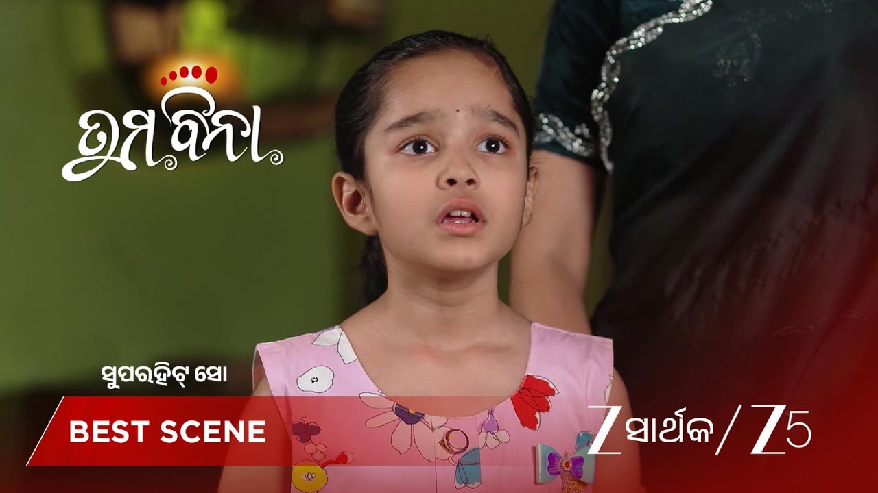 TUMA BINA | ଆଦ୍ୟା କହିଲେ ତାଙ୍କର ଟେଡି ବିନା ସେ ରହିପାରିବେ ନାହିଁ।