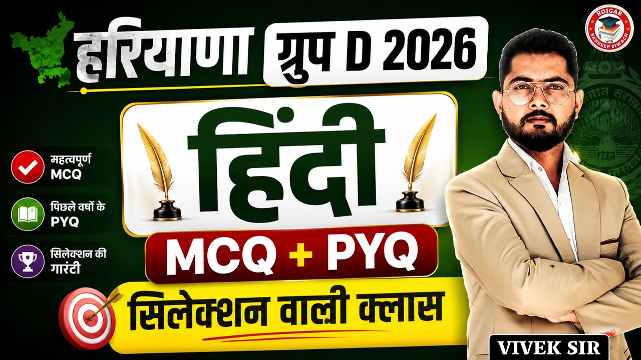 हरियाणा ग्रुप D 2026 | हिंदी MCQ + PYQ | CET 2026 | By Vivek Sir