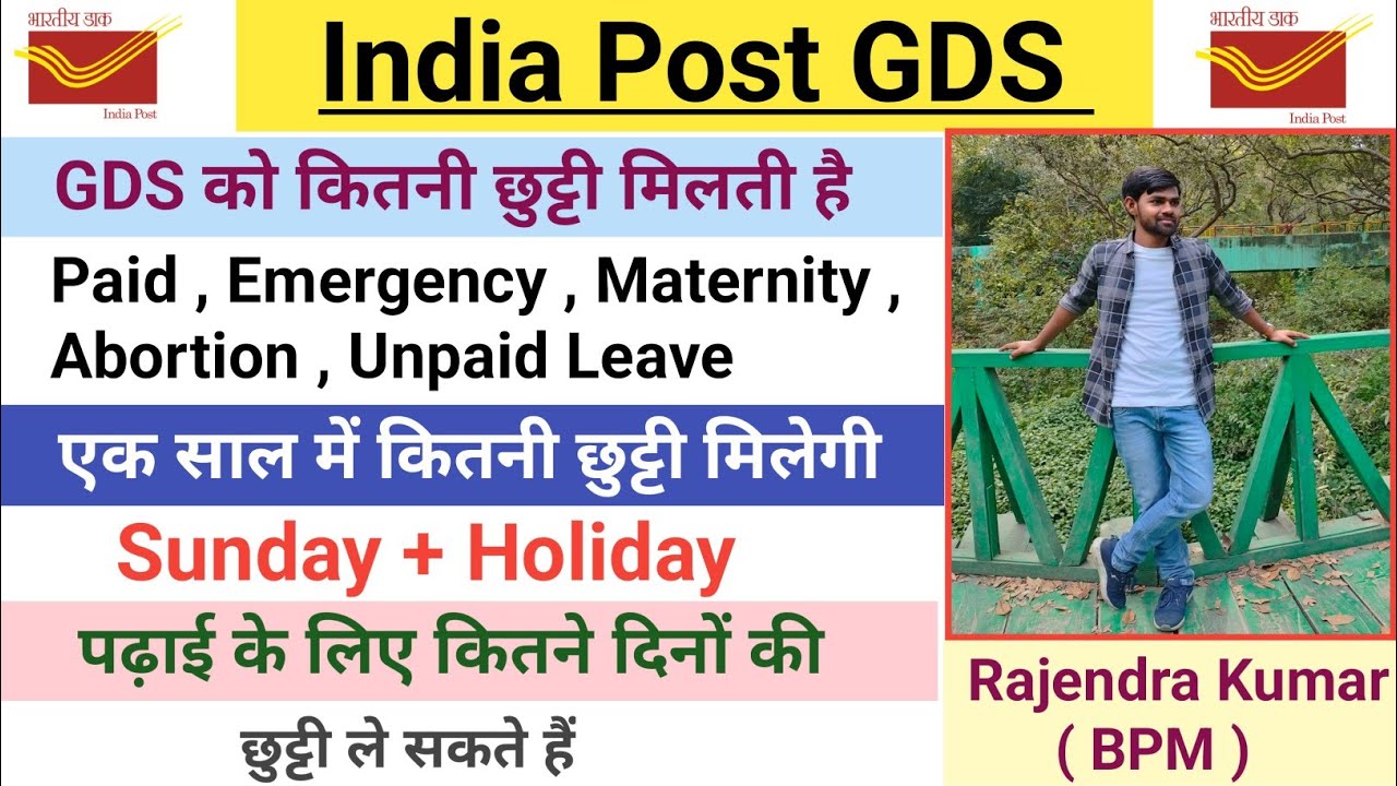 GDS को कितनी छुट्टी मिलती है || Sunday + Holiday 🤔🤔🤔|| 1 साल में कितनी छुट्टी ले सकते हैं #indiapost