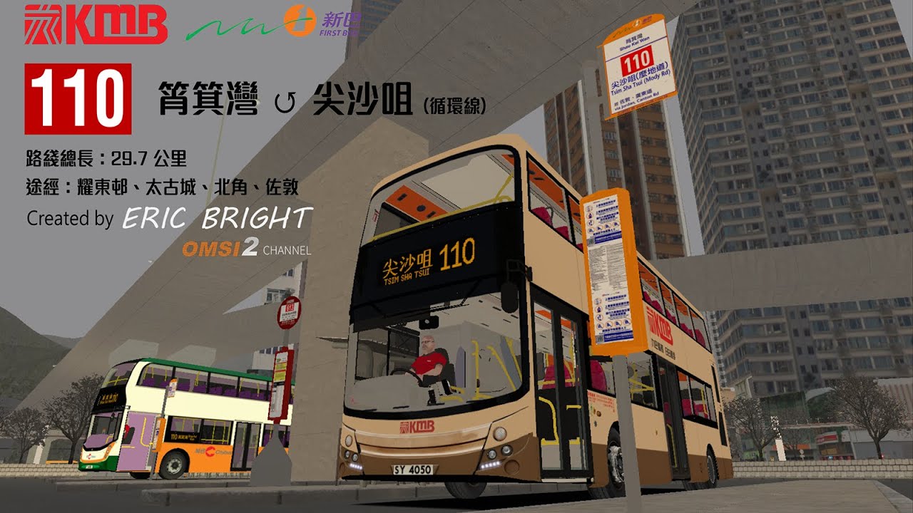 [紅隧慢線] OMSI 2 KMB Rt.110 筲箕灣↺尖沙咀 (經: 太古, 耀東)