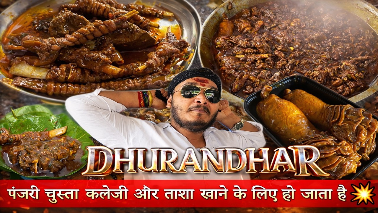 ₹140 में Dhurandhar मीट वाले के पास Mutton खाने के लिए लगती है लाइन | Shreshth Mutton Ranchi