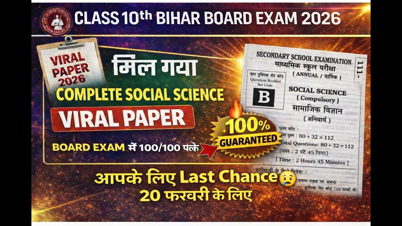 Class 10 Bihar Board 2026 Social Science VVI QUESTION🔥 | Last Chance Strategy 💯 | Score 100/100