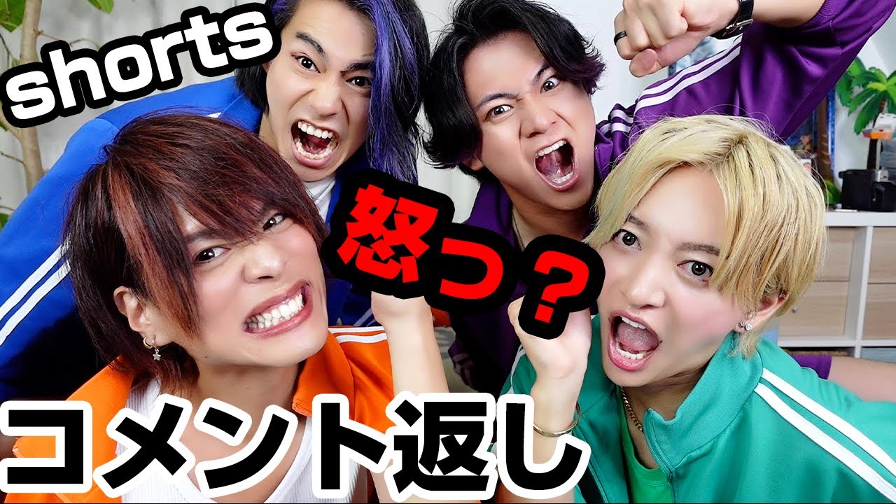 【shortsアンチだらけ？】コメントに答えてみた！