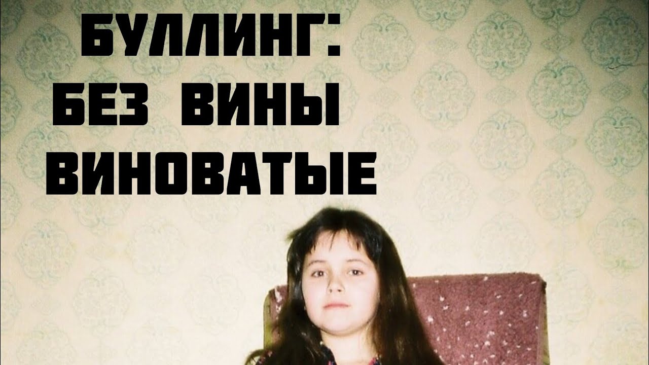 Буллинг! Травля в школе! Все умрут, а я останусь!
