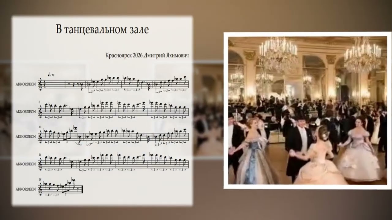 В танцевальном зале