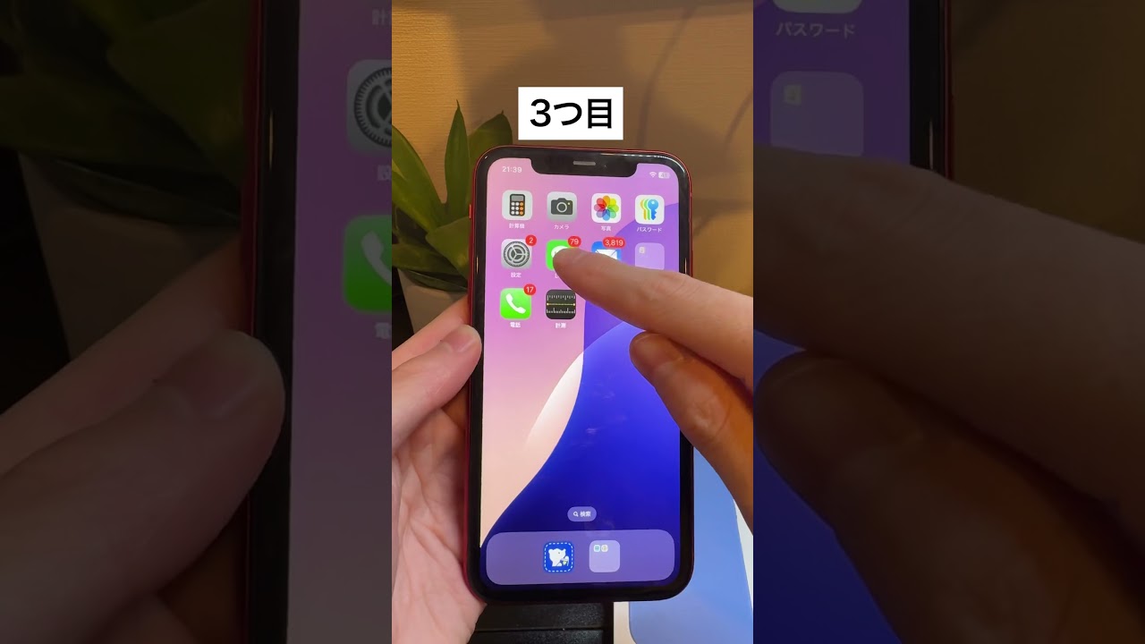 iPhoneの機種変更やデータ移行前にやるべきこと4選 #shorts #iphone #機種変更 #データ移行
