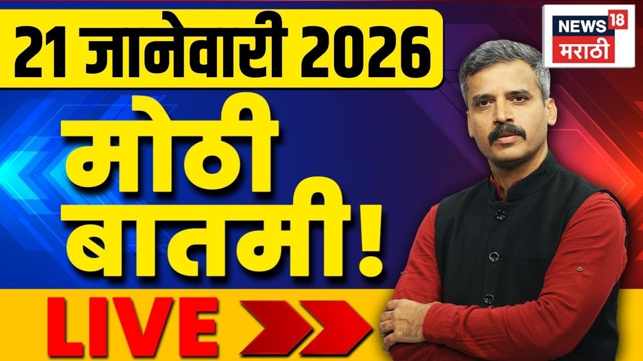 News18 Marathi News LIVE 🔴| Shiv Sena SC Hearing | Mumbai Mayor | Thackeray Vs Fadnavis