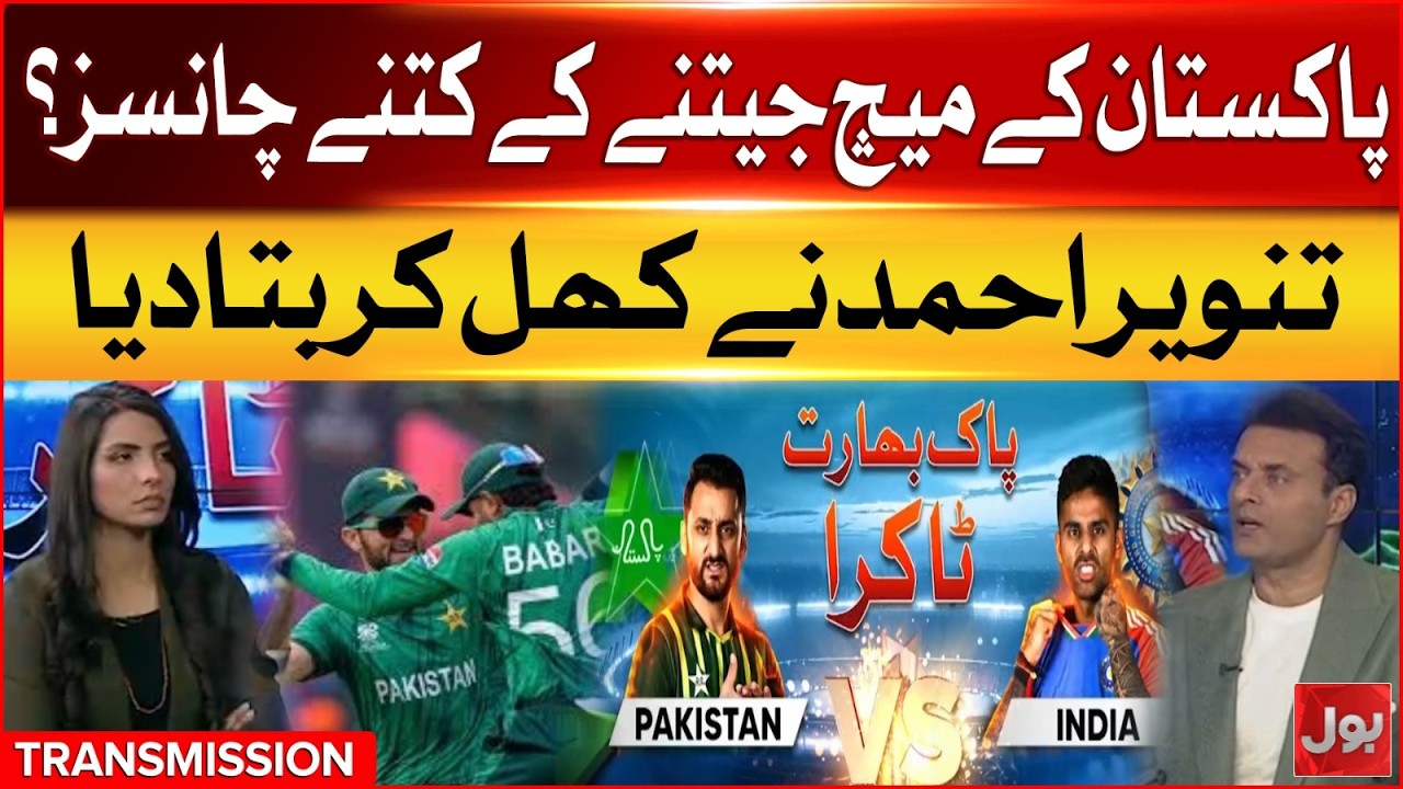 Pak Vs India Match | Pakistan&rsquo;s Winning Chances | Tanvir Ahmed Breaks It Down | BOL News