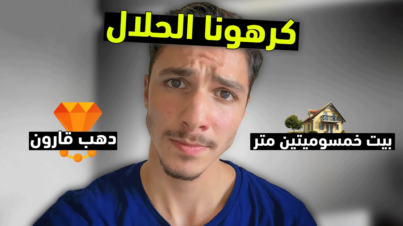 كيف صار الزنا أسهل من الزواج؟ - مسح التخلف الحلقة 2