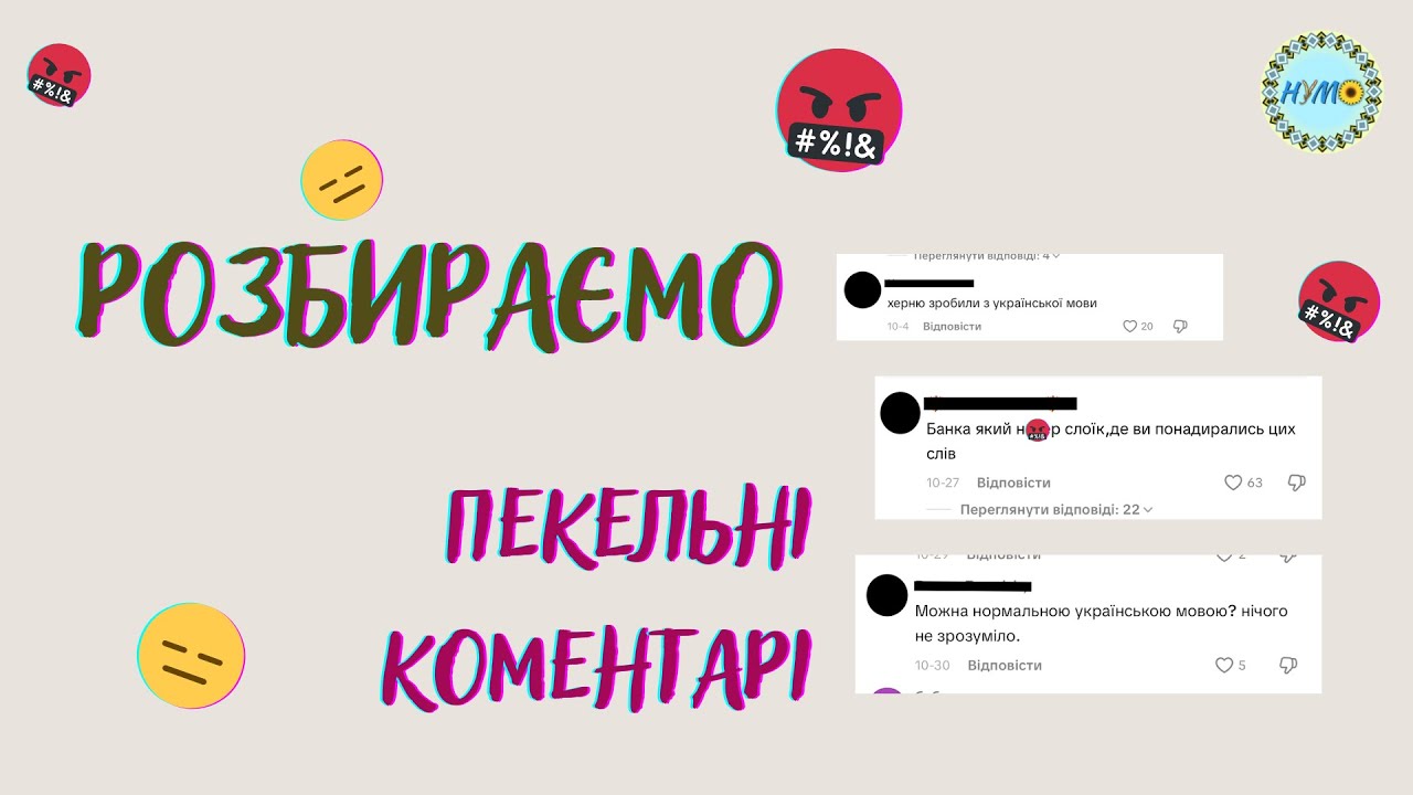 О-о-о! Розбираємо пекельні коментарі! Поспішайте подивитися наш новий формат 🙃