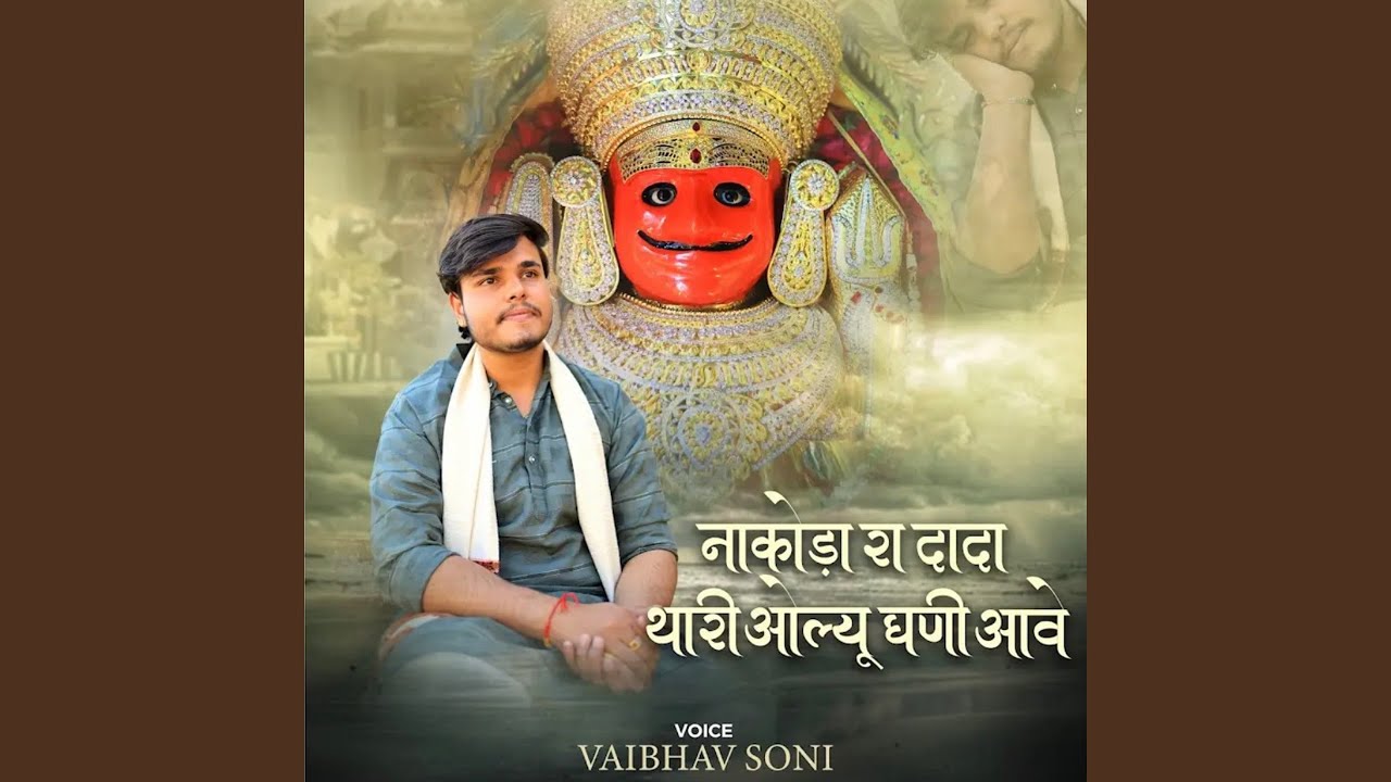 Nakoda Ra Dada Thari Olyu Ghani Aave (feat. Kalpesh Vaishnav, Nikhil Dhawla)