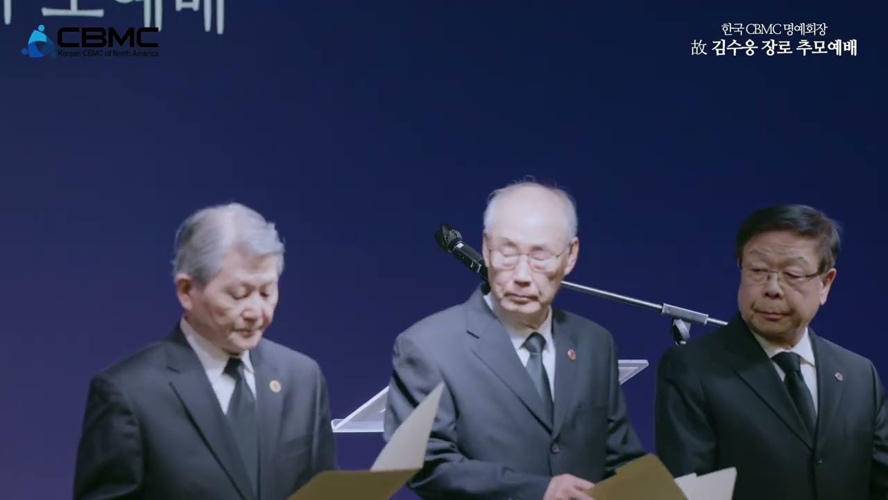 고 김수웅 장로 천국환송예배 (CBMC Memorial Worship Service for Elder Soo-Woong Kim)
