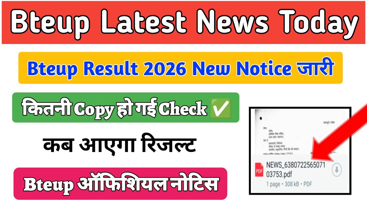 Bteup Result 2026 New Notice जारी || Bteup Result 2026 Kab Aayega? Bteup Latest News Today ||