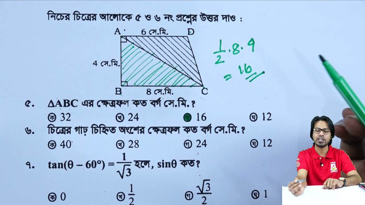 বহুনির্বাচনি | রাজশাহী বোর্ড ২০২০ | নবম দশম গণিত | এসএসসি গণিত | Rajshahi Board 2020 | SSC Math