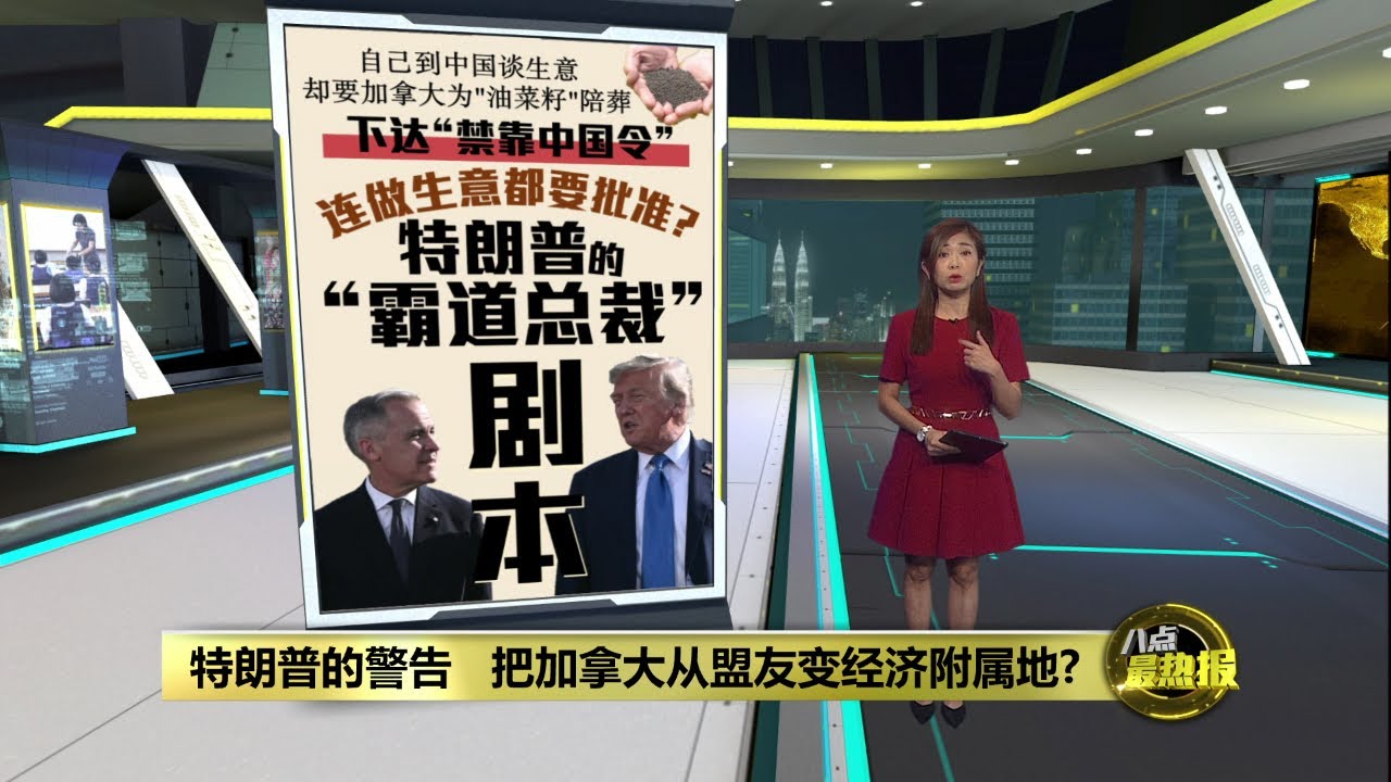 特朗普逻辑   和中国签协议加拿大就被