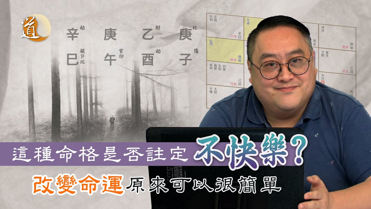 這種命格是否註定不快樂 改變命運原來可以很簡單