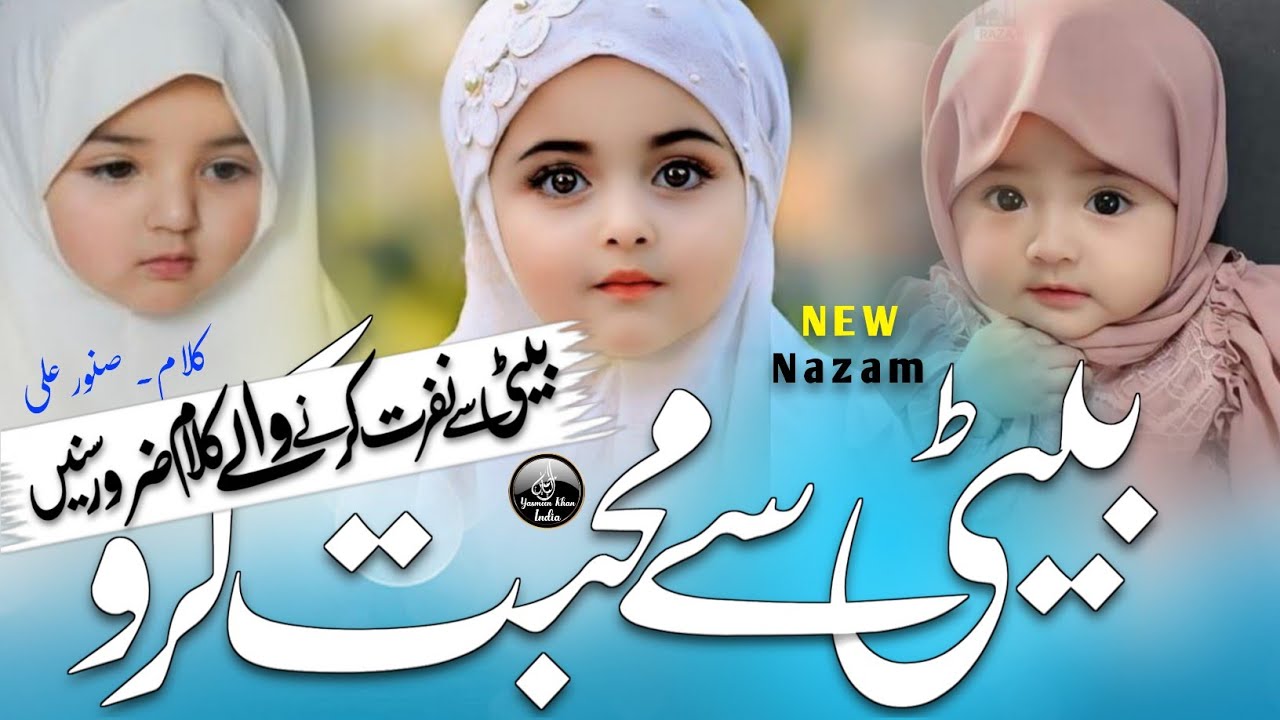 Beti ki shan me Kalam 2025,Tum apni betiyon se mohabbat Kiya karo, Yasmeen Khan