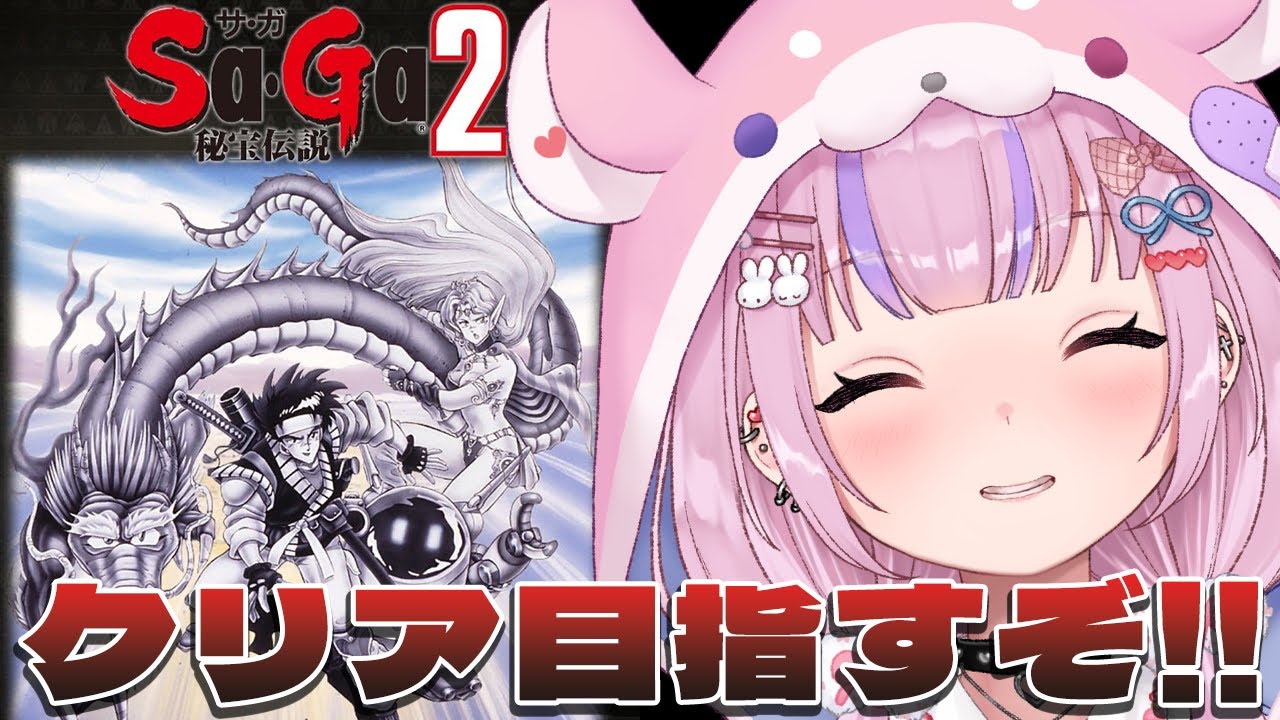 【Sa・Ga2 秘宝伝説】秘宝も残りわずか！？クリアめざすぞ！！【胡桃沢りりか】