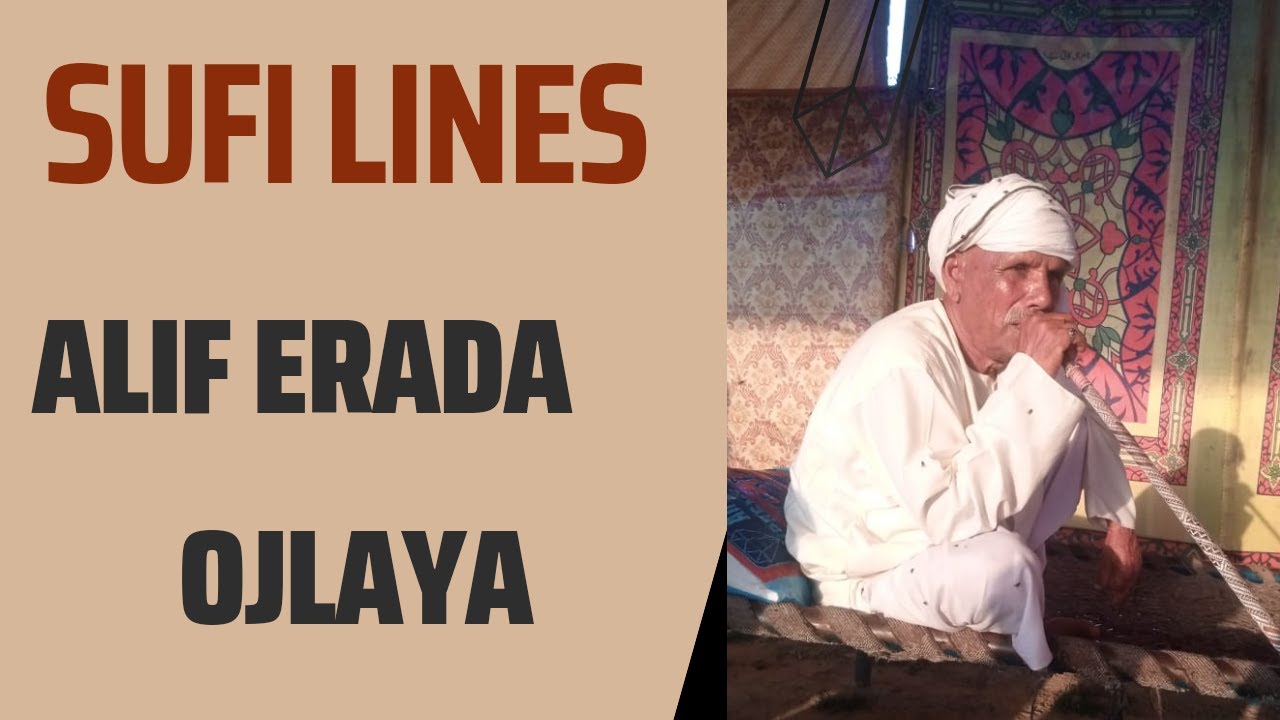 Alif Erada Ojlaya II Baba Haji Muhammad Din Sarkar II Sufi Lines