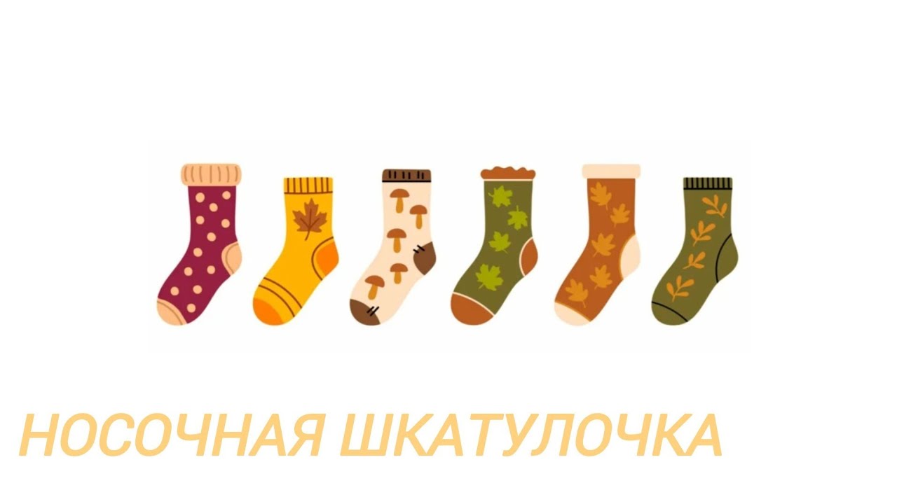 Носочная шкатулочка.  Итоги января и февраля. Планы на март.