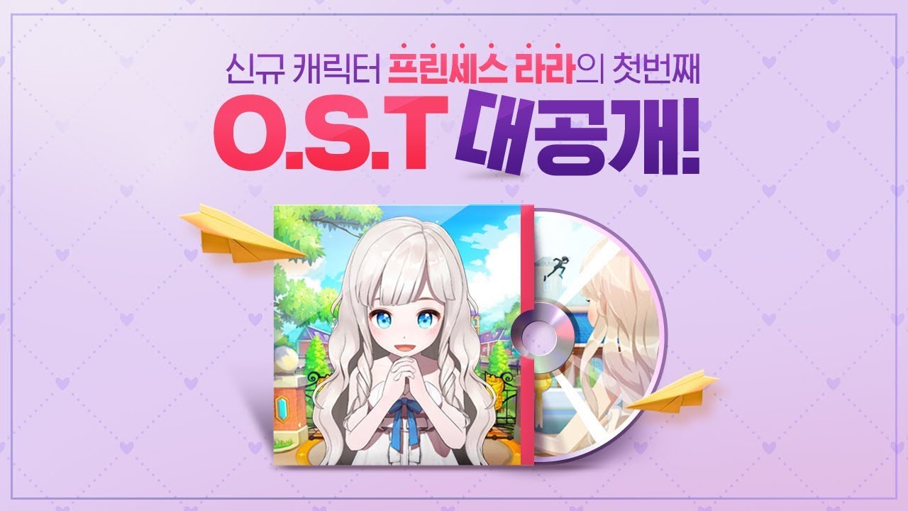 프린세스 라라의 첫 번째 O.S.T - 바람이 되어 | 테일즈런너