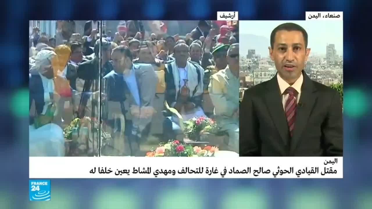 جماعة الحوثي تعلن الاستنفار في صنعاء وتعين مهدي المشاط خلفا لصلح الصماد