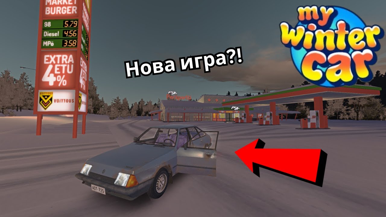 My Winter Car Най-накрая излезе!