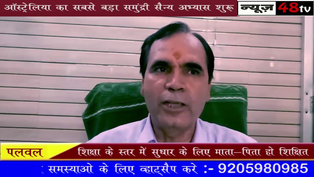 पलवल | स्कूल में शिक्षा दे योग्य शिक्षक | B.K S.r.Sec School