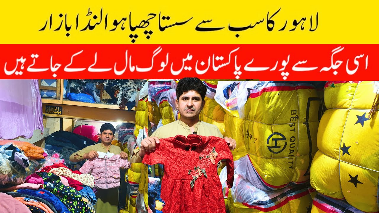 landa bazar lahore | landa bazar wholesale market lahore