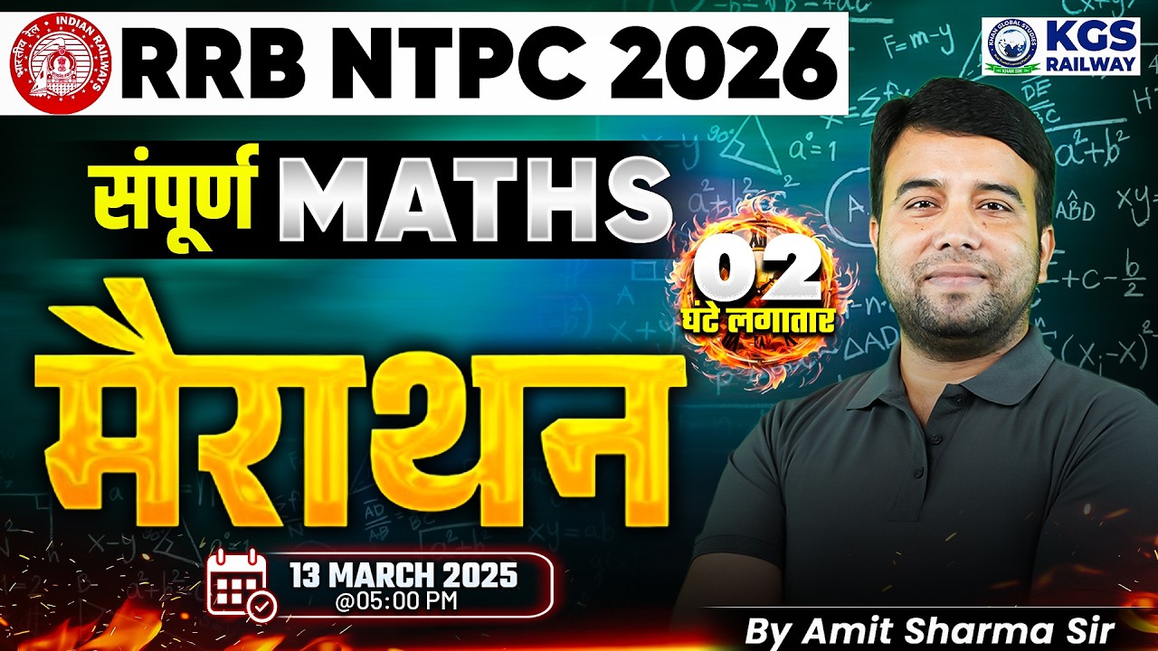RRB NTPC Maths Marathon 2026 🔥 | Complete Maths Revision in One Class | by Amit Sharma Sir | KGS