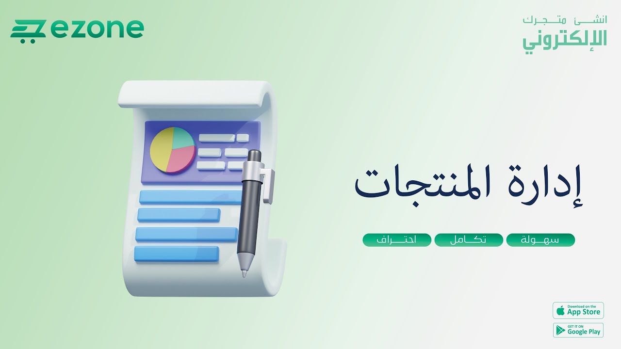 إدارة المنتجات