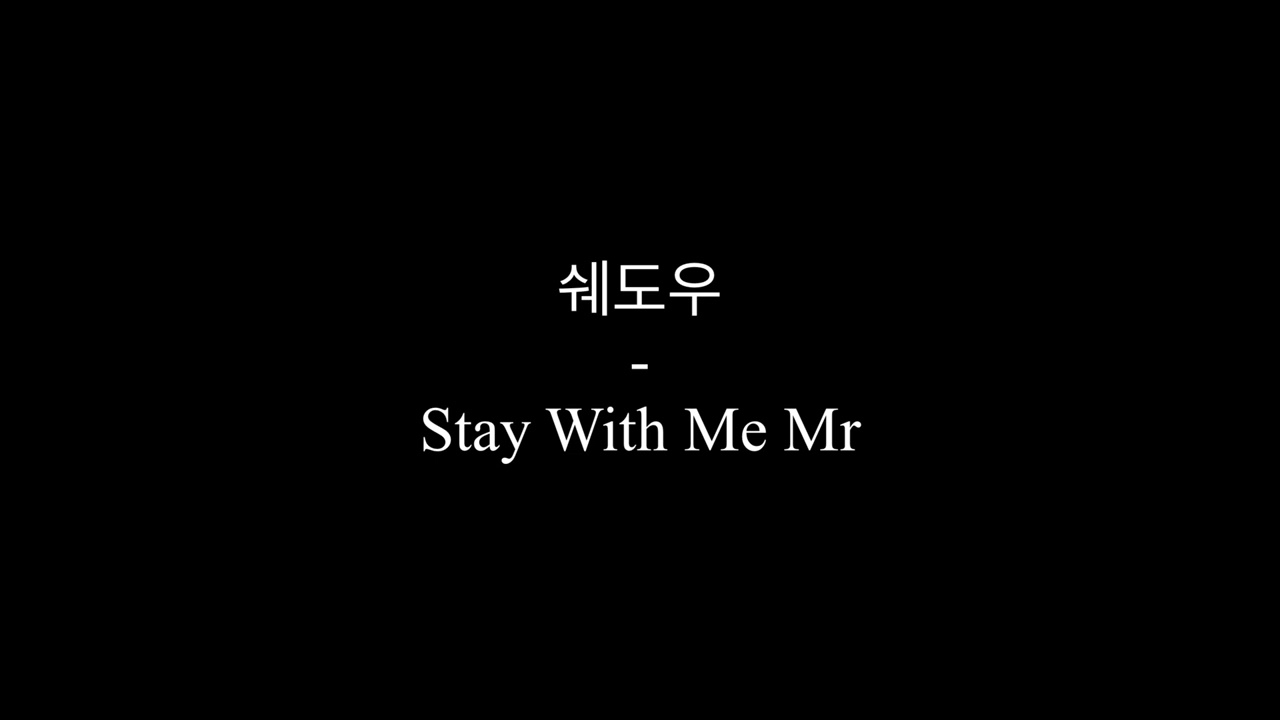 뮤지컬 쉐도우 - Stay With Me MR