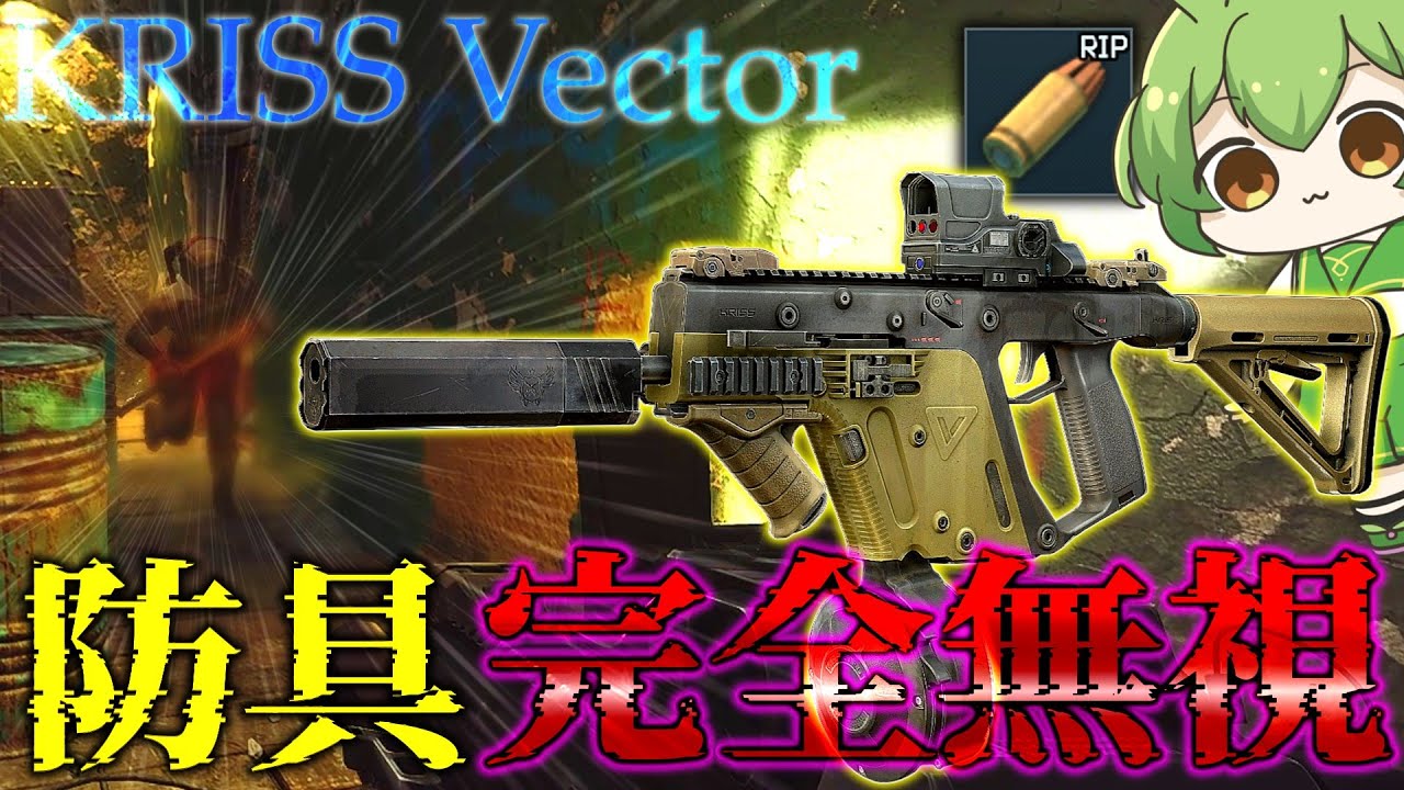 【EFT】肉ダメ弾×超高レートSMGのベクターで相手の下半身を完全破壊【ずんだもん】【タルコフ】