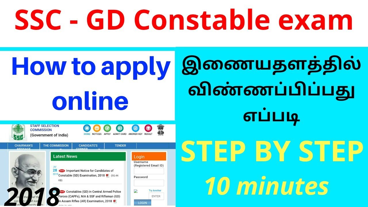 How to apply ssc GD Constable exam 2018 in tamil / step by step/ in tamil