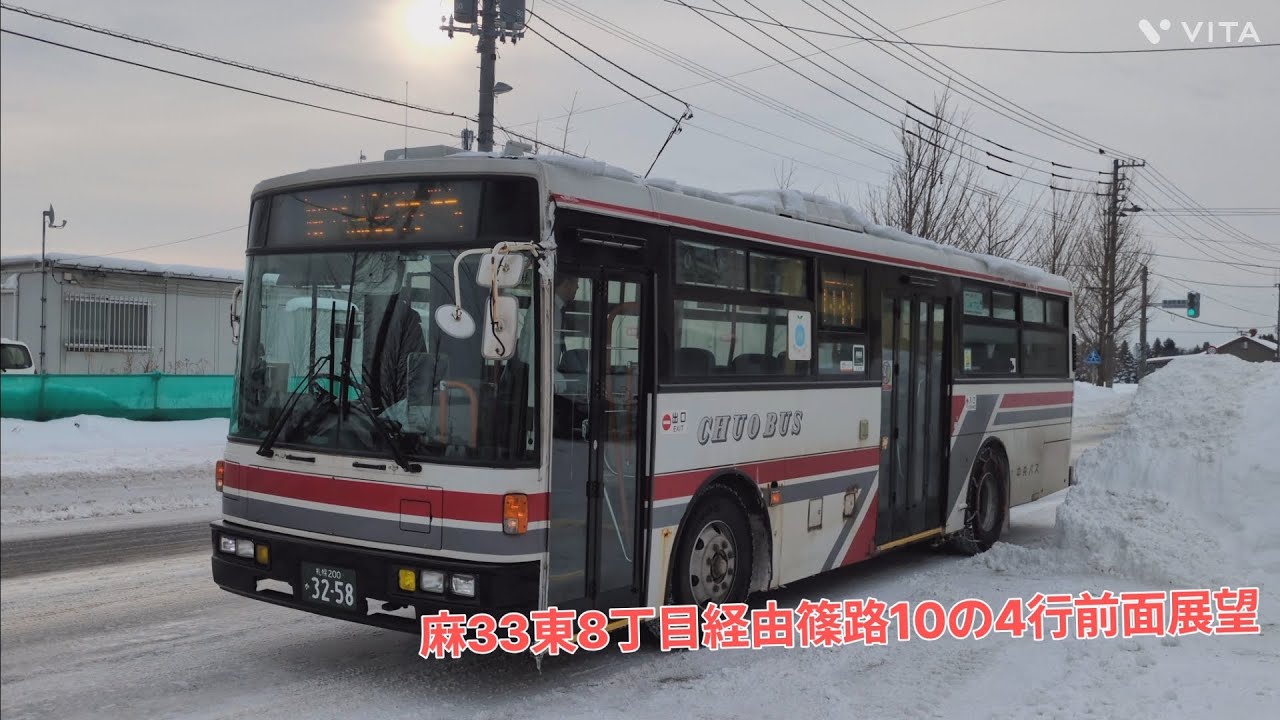 北海道中央バス麻33篠路10の4行前面展望！