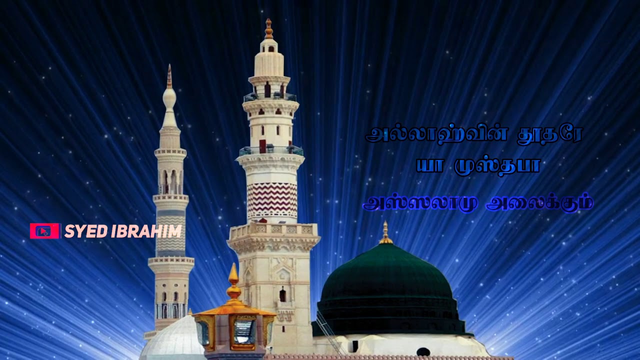 Assalamu alaikum Tamil Islamic Song Em.Hanifa