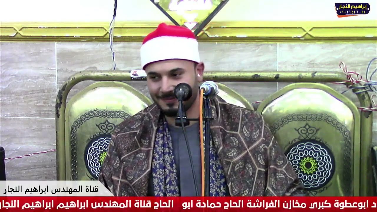 ربع الختام الشيخ محمد وفيق حسن كفر بدوي السنبلاوين 