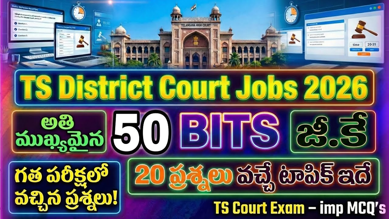 TS District Court GK TOP-50 MCQ's| TG Court Exam GK TOP-75 MCQ's| RTC Supervisor Aptitude MCQs 