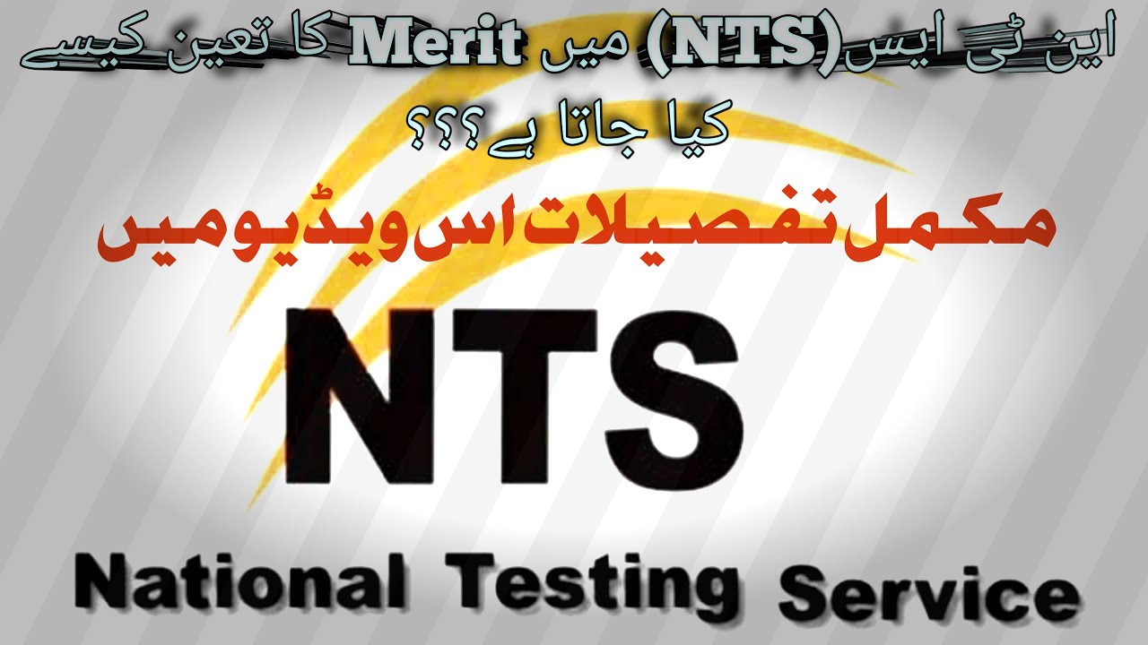 Nts merit policy | Nts merit criteria | ppsc merit policy | latest job informaton