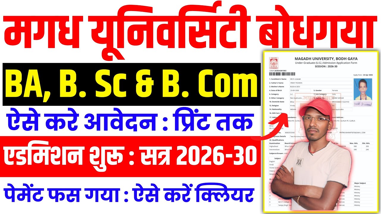 Magadh University UG Admission Online Form 2026 Kaise Bhare | Magadh Univesity Ug Admission 2026