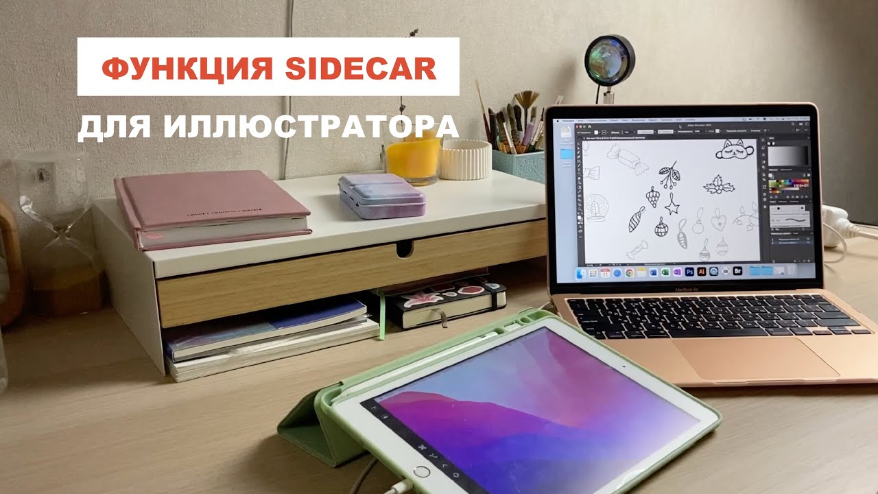Функция Sidecar от MacOS. Второй экран из iPad для иллюстраторов