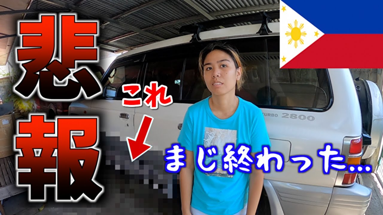 【事故りました】遂に廃車！？フィリピンで買った中古車が無惨な姿に…【海外生活/パジェロ】