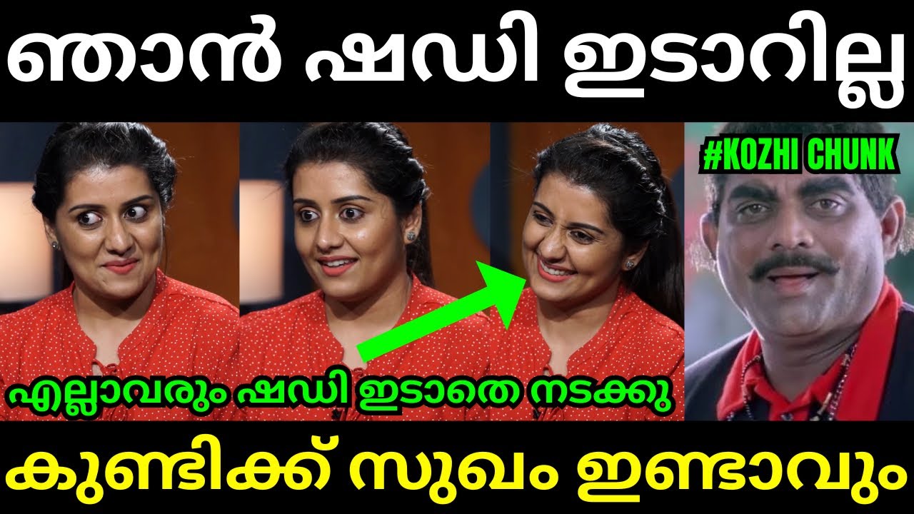 ഷഡി മേടിച്ച് ക്യാഷ് കളയല്ലേ😱🤣Sarayu Mohan | Latest Malayalam Troll l Troll Video l Kambi Trolls