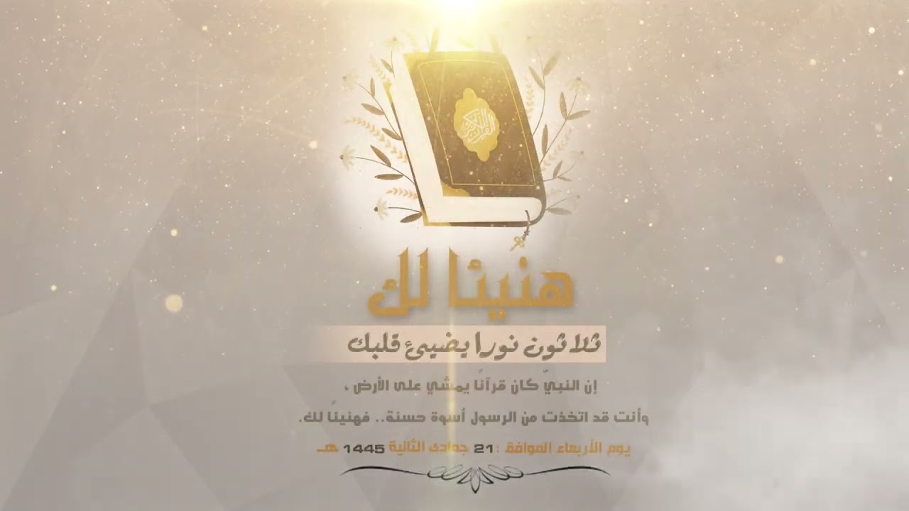 أنشودة حفظ القران بإسم أحمد 